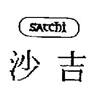 沙吉及圖 SATCHI