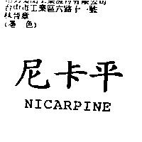 尼卡平 NICARPINE