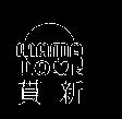 貫新及圖 MAMA LOVE