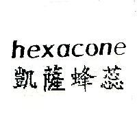 凱薩蜂蕊 hexacone