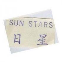 日星 SUN STARS