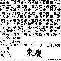 東慶