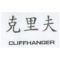 克里夫 CLIFFHANGER