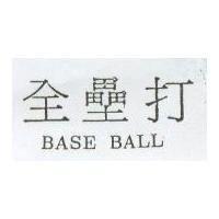 全壘打 BASE BALL
