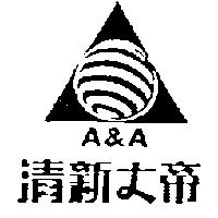 清新大帝及圖 A&A