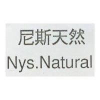 尼斯天然 Nys.Natural