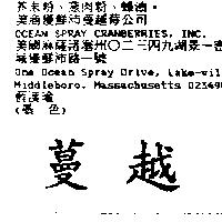 蔓越