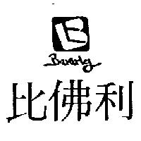 比佛利 BEVERLY 及圖