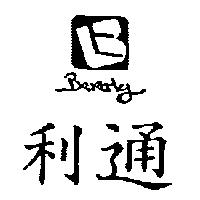 利通 BEVERLY 及圖