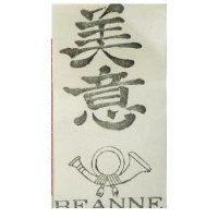 美意 BEANNE