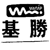基勝及圖 W 〈 n P