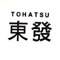 東發 TOHATSU
