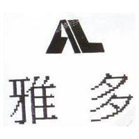 雅多及圖