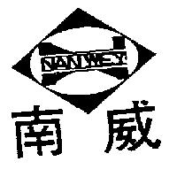 南威及圖 NAN WEY