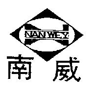南威及圖 NAN WEY