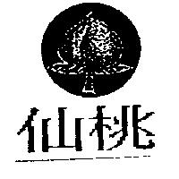 仙桃及圖