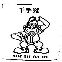 千手猴 MOBY THE FUN BOY