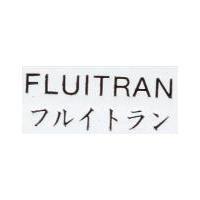FLUITRAN フルイトラン