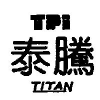 泰騰及圖 TITAN