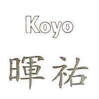 暉 KOYO