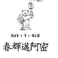 春輝邁阿密及圖 MAY.Y.MIH