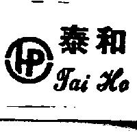 泰和 Tai Ho 及圖