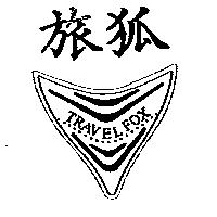 旅狐 TRAVEL FOX 及圖