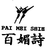 百媚詩 PAI MEI SHIH 及圖