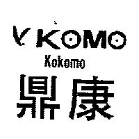 鼎康及圖 KOKOMO