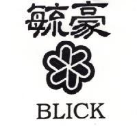 毓豪及圖 BLICK