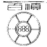 百順 888 及圖