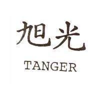 旭光 TANGER