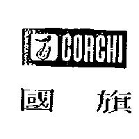 國旗 CORGHI 及圖