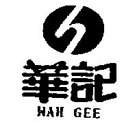 華記及圖 WAH GEE