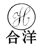 合洋及圖