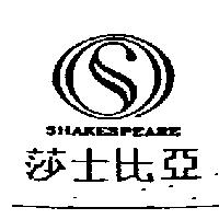 莎士比亞 SHAKESPEARE 及圖