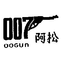 阿松及槍形圖 OOGUN