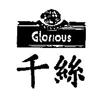 千絲 GLORIOUS 及圖