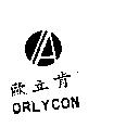 歐立肯 ORLYCON 及圖