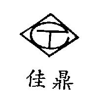 佳鼎及圖