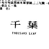千葉 THOUSAND LEAF