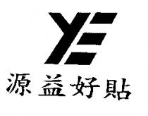 源益好貼及圖