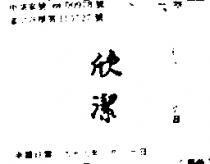 欣潔