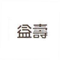 益壽