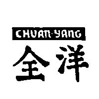 全洋 CHUAN-YANG