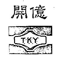 開億及圖 TKY