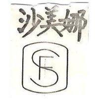 嘉新標章