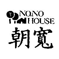 朝寬 AND NO.NO HOUSE 及圖