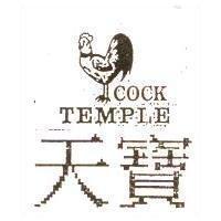 天寶 TEMPLE COCK 及圖