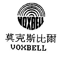 莫克斯比爾及圖 VOXBELL